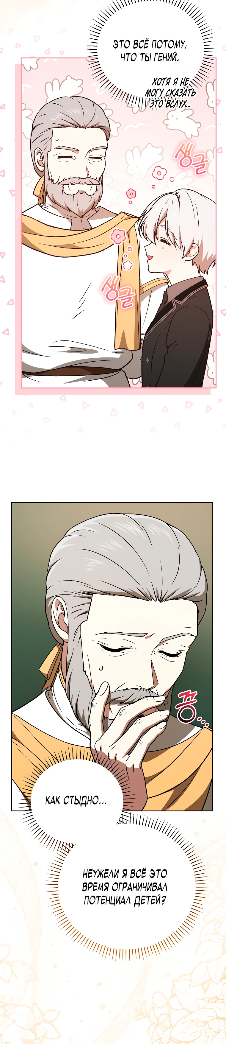 Страница 19 главы 16 манги Гениальный маг / Concept Grasping Magic Genius