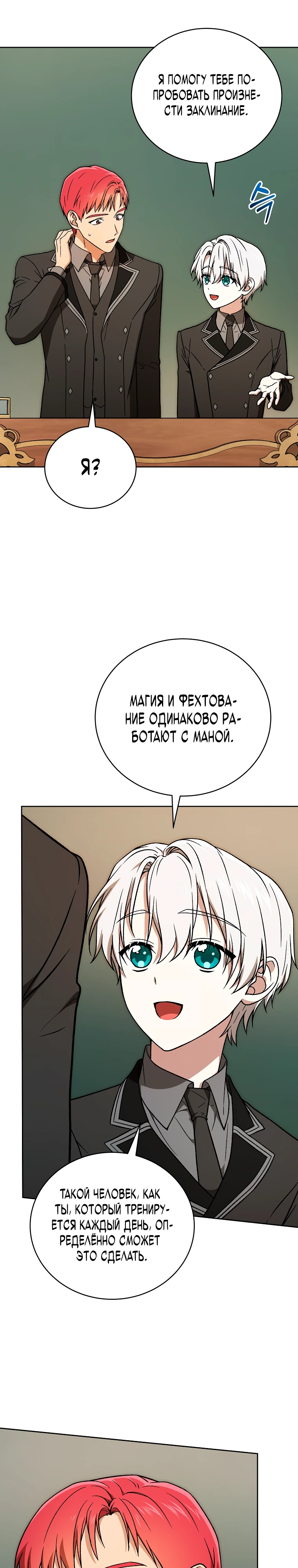 Страница 22 главы 16 манги Гениальный маг / Concept Grasping Magic Genius