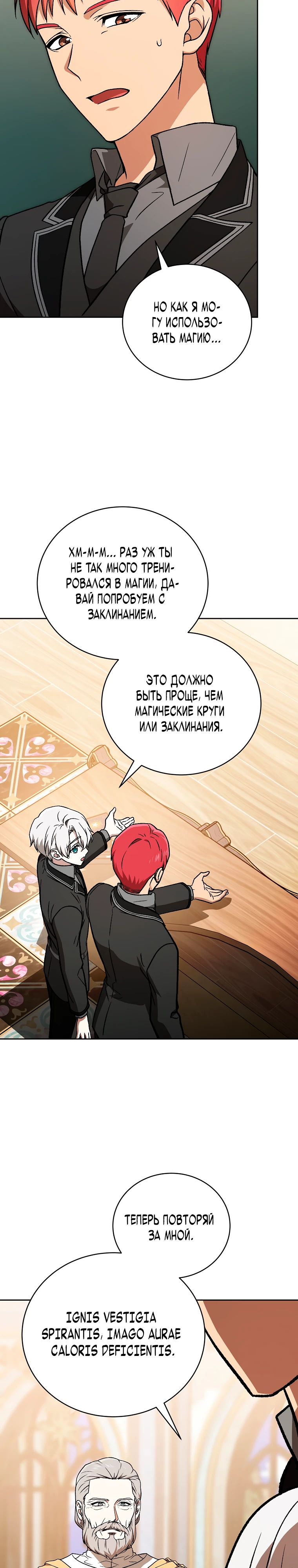Страница 23 главы 16 манги Гениальный маг / Concept Grasping Magic Genius
