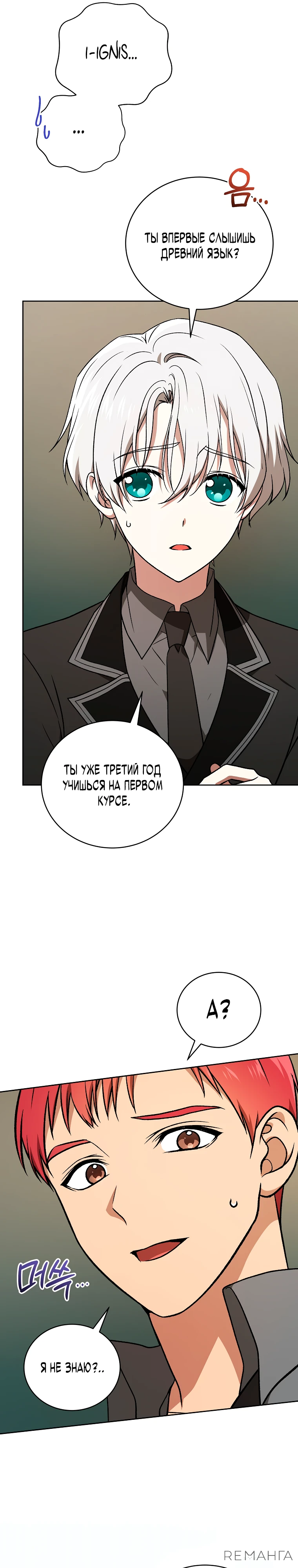 Страница 25 главы 16 манги Гениальный маг / Concept Grasping Magic Genius