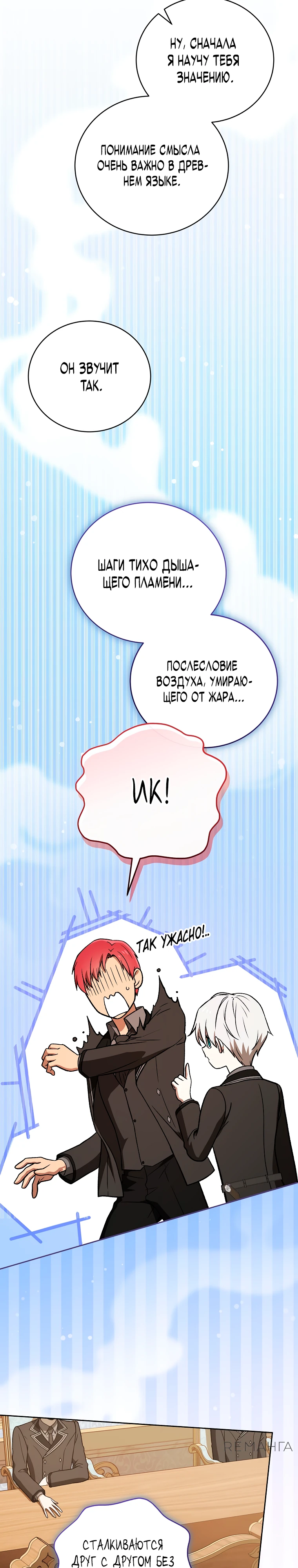 Страница 26 главы 16 манги Гениальный маг / Concept Grasping Magic Genius