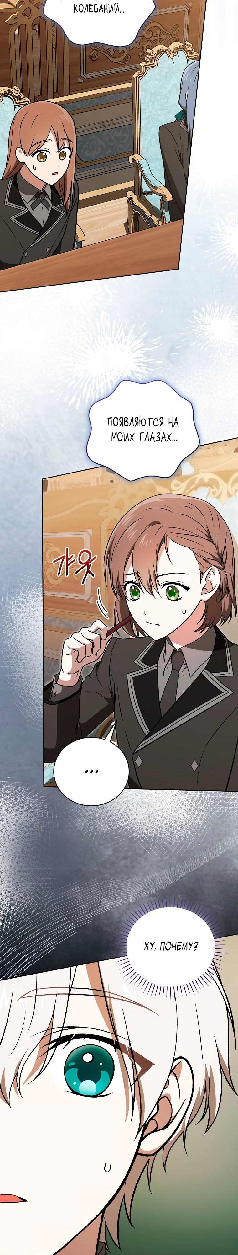 Страница 27 главы 16 манги Гениальный маг / Concept Grasping Magic Genius