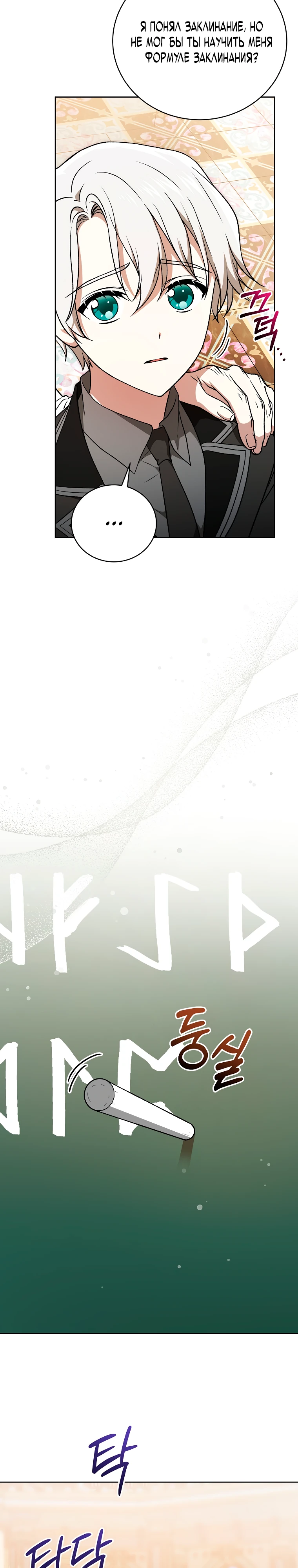 Страница 32 главы 16 манги Гениальный маг / Concept Grasping Magic Genius