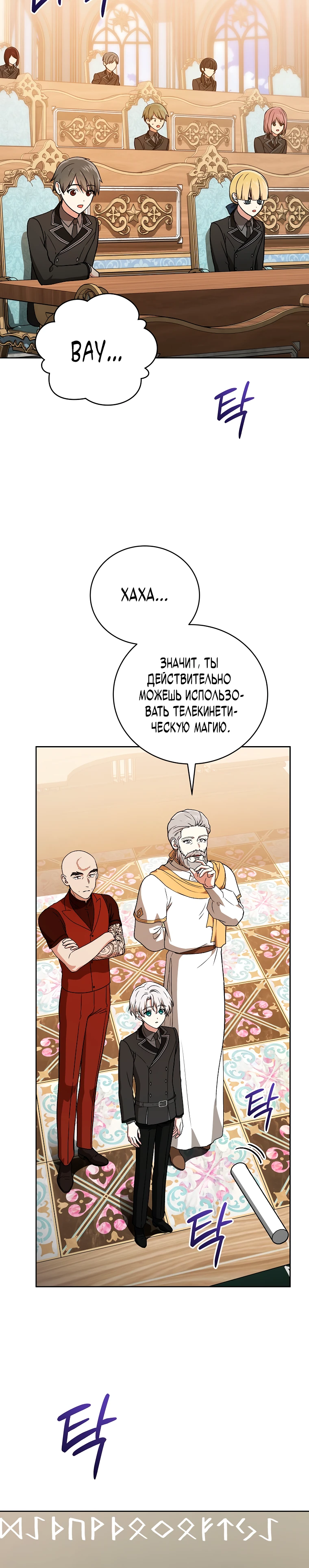 Страница 33 главы 16 манги Гениальный маг / Concept Grasping Magic Genius