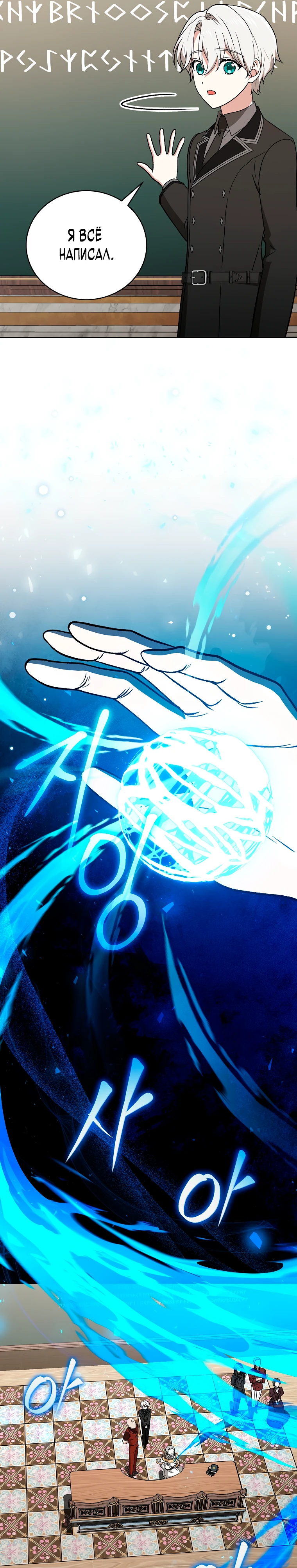 Страница 34 главы 16 манги Гениальный маг / Concept Grasping Magic Genius