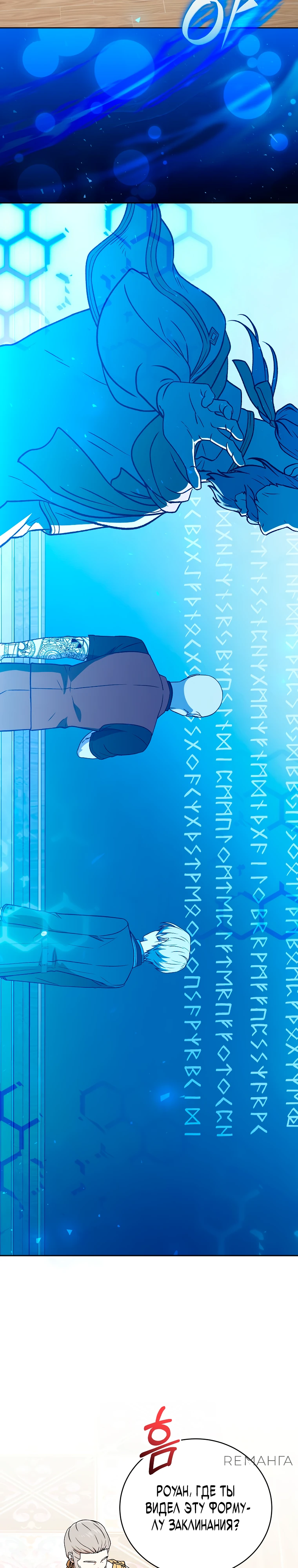 Страница 35 главы 16 манги Гениальный маг / Concept Grasping Magic Genius