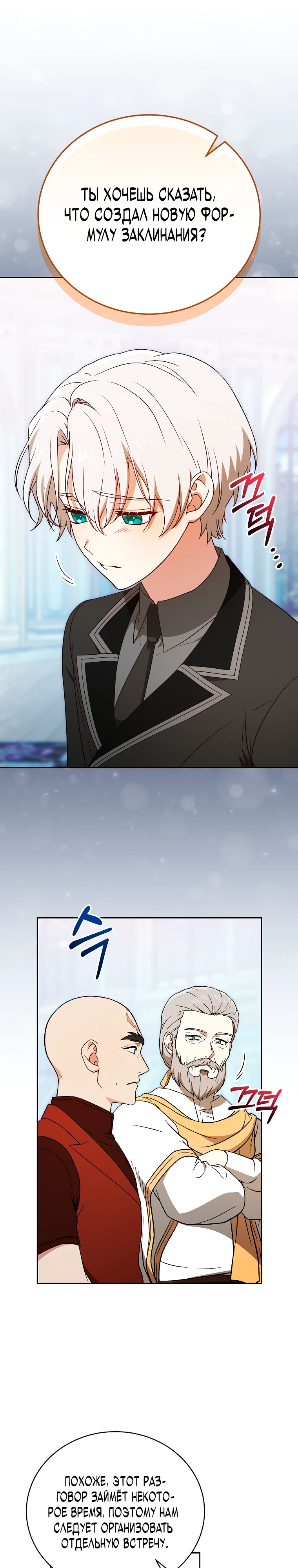 Страница 37 главы 16 манги Гениальный маг / Concept Grasping Magic Genius
