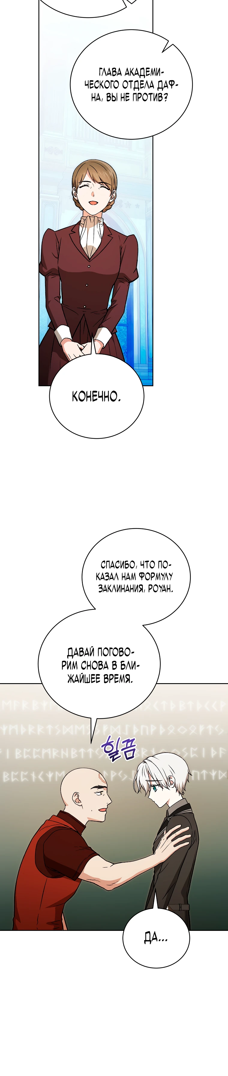 Страница 38 главы 16 манги Гениальный маг / Concept Grasping Magic Genius