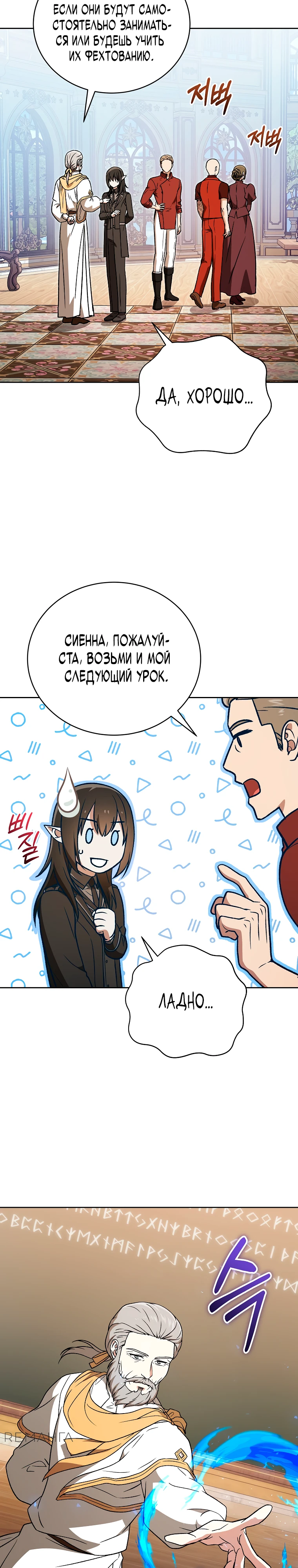 Страница 40 главы 16 манги Гениальный маг / Concept Grasping Magic Genius