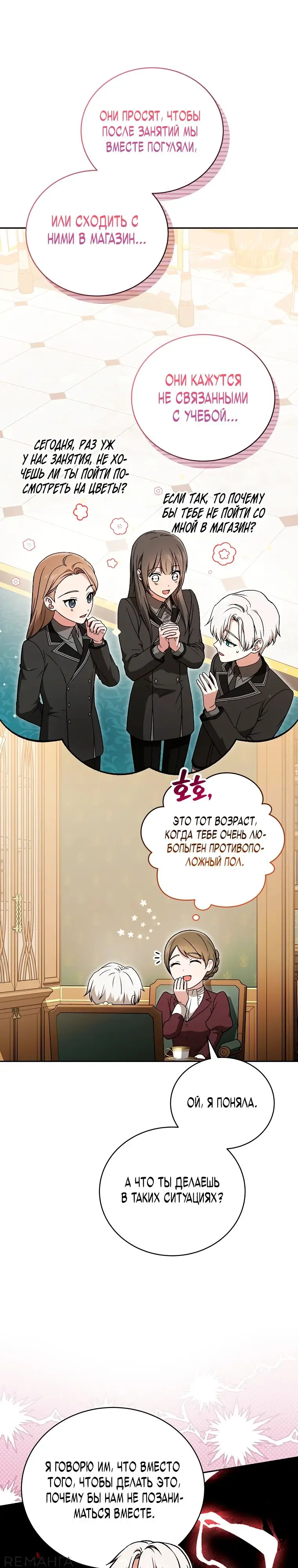 Страница 4 главы 18 манги Гениальный маг / Concept Grasping Magic Genius