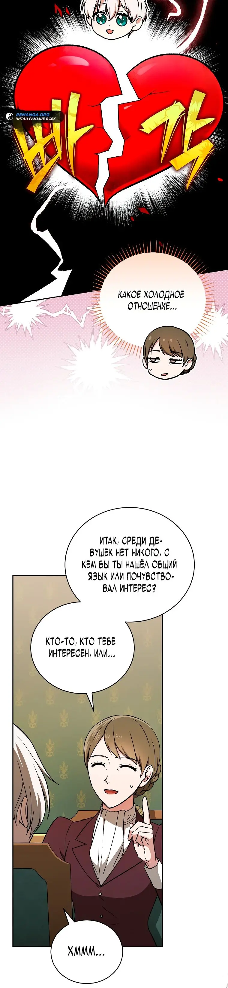 Страница 5 главы 18 манги Гениальный маг / Concept Grasping Magic Genius