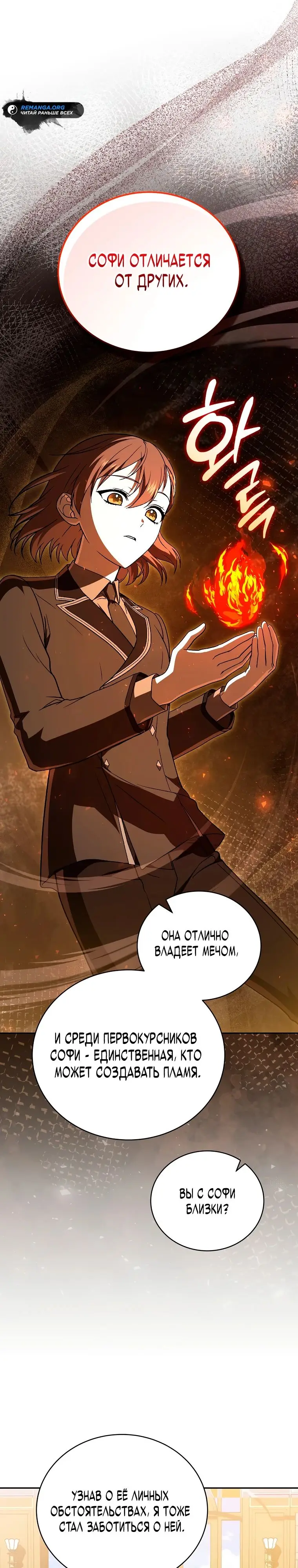 Страница 6 главы 18 манги Гениальный маг / Concept Grasping Magic Genius