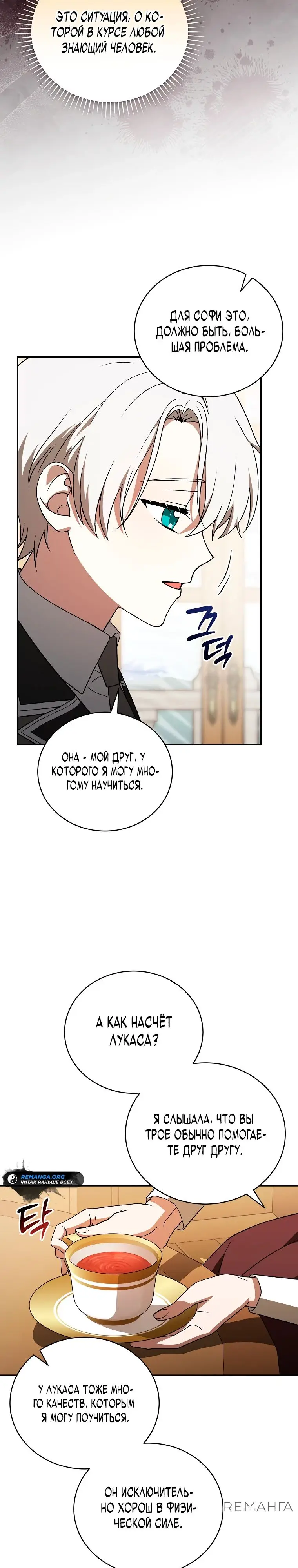 Страница 8 главы 18 манги Гениальный маг / Concept Grasping Magic Genius