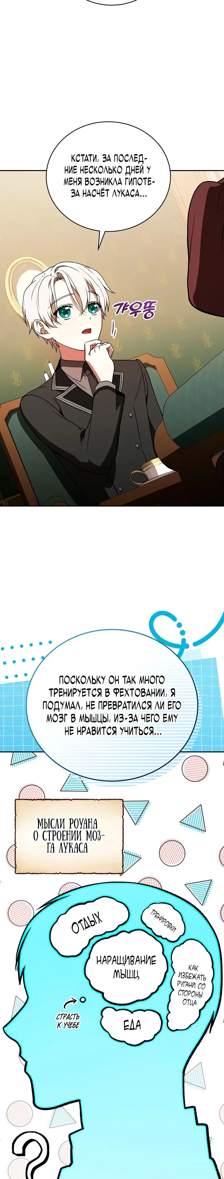 Страница 9 главы 18 манги Гениальный маг / Concept Grasping Magic Genius