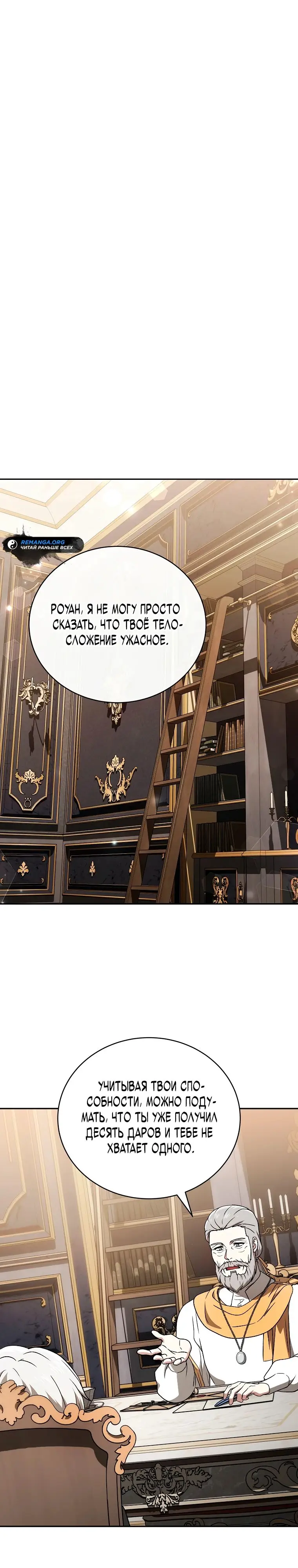 Страница 12 главы 18 манги Гениальный маг / Concept Grasping Magic Genius