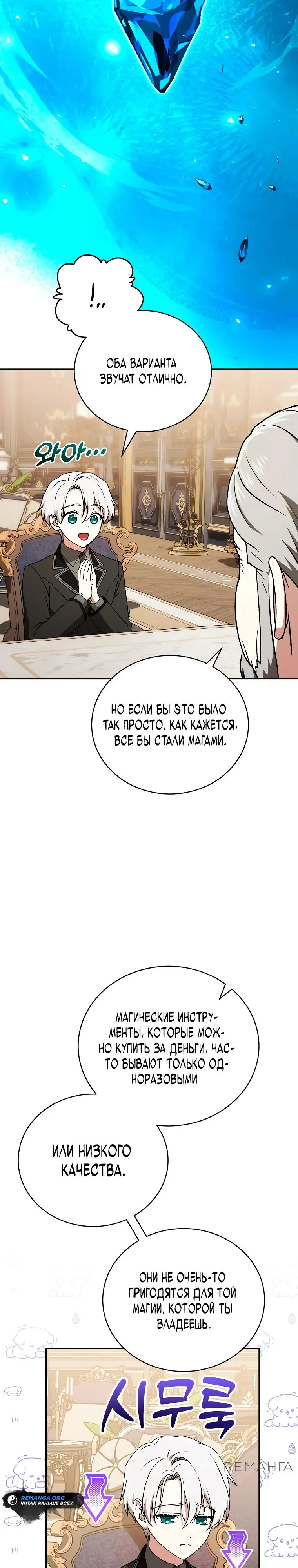 Страница 14 главы 18 манги Гениальный маг / Concept Grasping Magic Genius