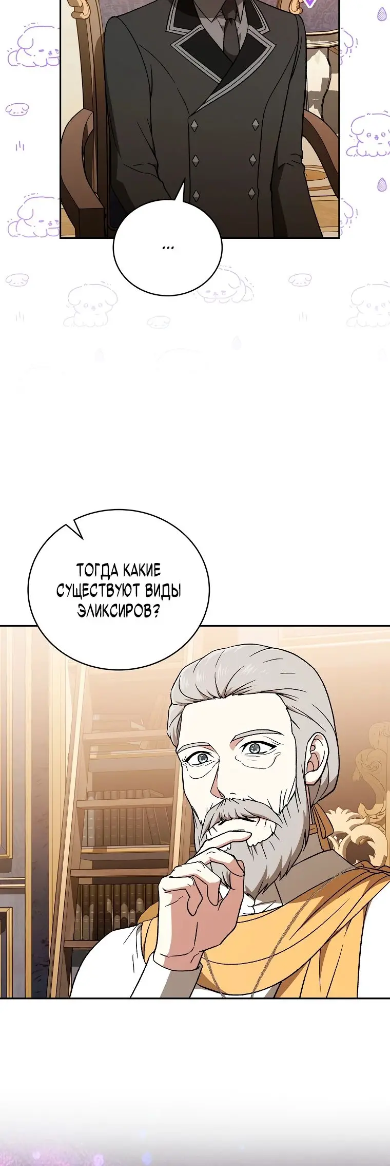 Страница 15 главы 18 манги Гениальный маг / Concept Grasping Magic Genius