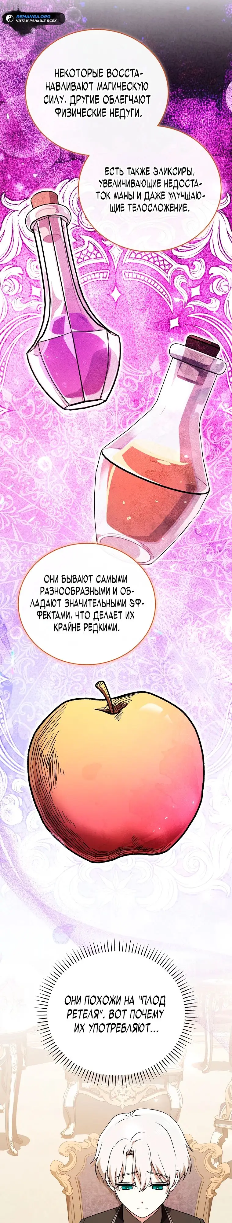 Страница 16 главы 18 манги Гениальный маг / Concept Grasping Magic Genius