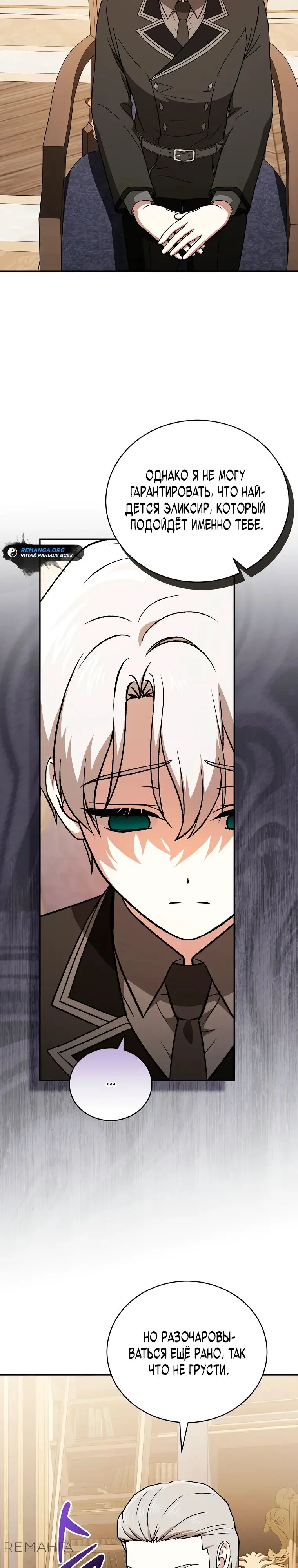 Страница 17 главы 18 манги Гениальный маг / Concept Grasping Magic Genius