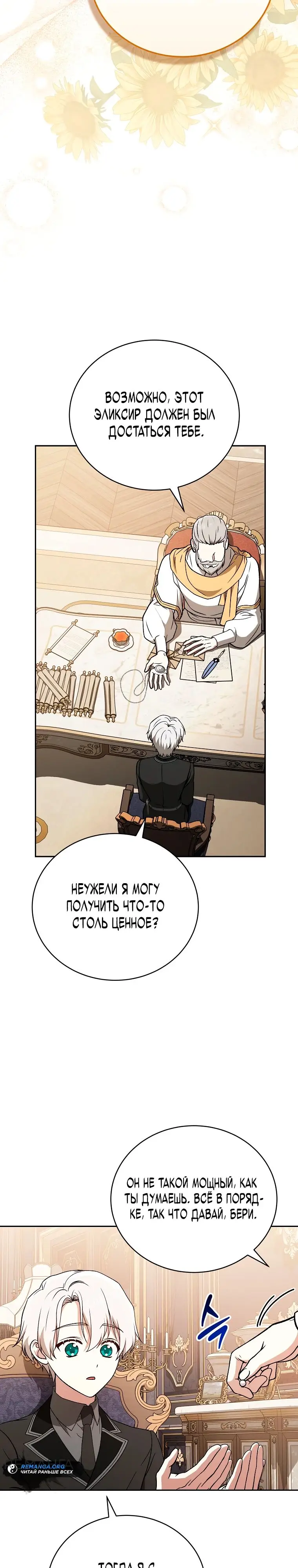 Страница 19 главы 18 манги Гениальный маг / Concept Grasping Magic Genius