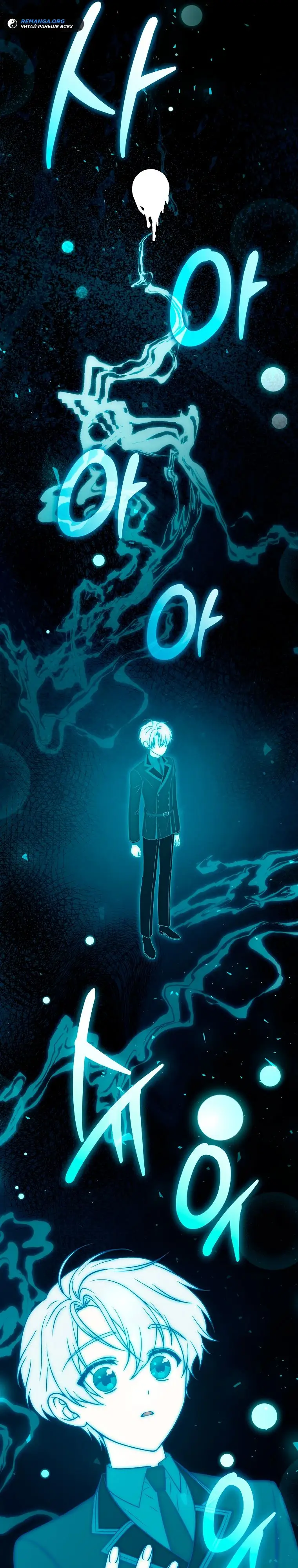 Страница 21 главы 18 манги Гениальный маг / Concept Grasping Magic Genius