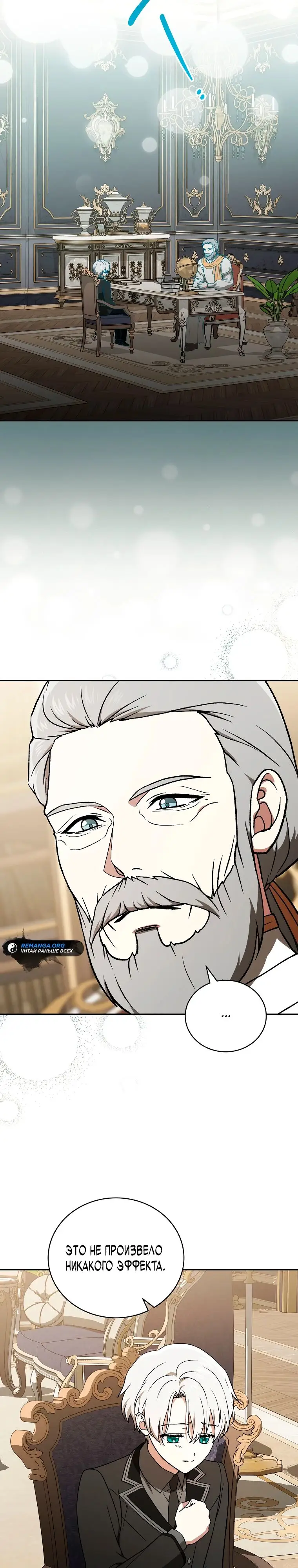 Страница 23 главы 18 манги Гениальный маг / Concept Grasping Magic Genius