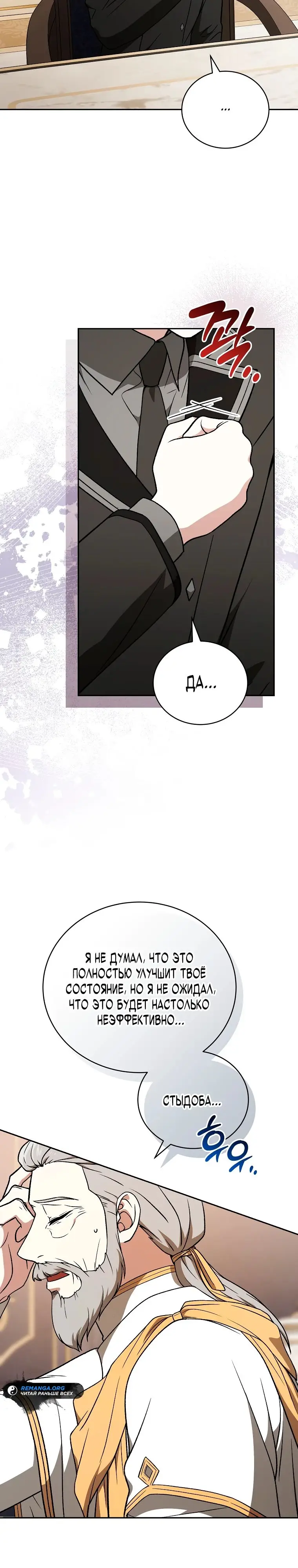 Страница 24 главы 18 манги Гениальный маг / Concept Grasping Magic Genius