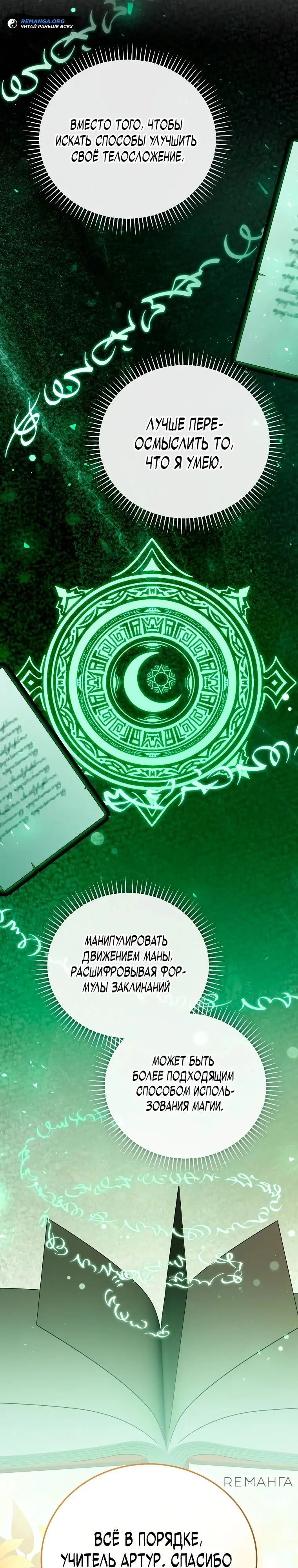 Страница 26 главы 18 манги Гениальный маг / Concept Grasping Magic Genius
