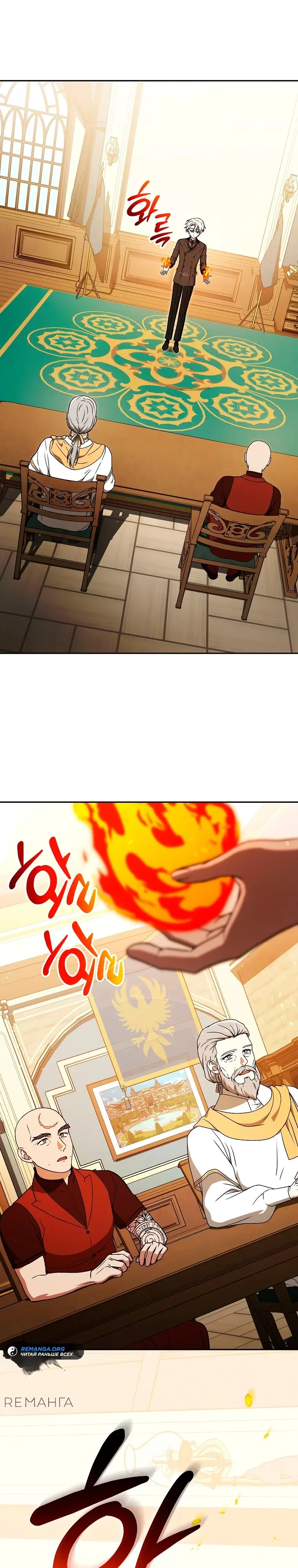 Страница 29 главы 18 манги Гениальный маг / Concept Grasping Magic Genius