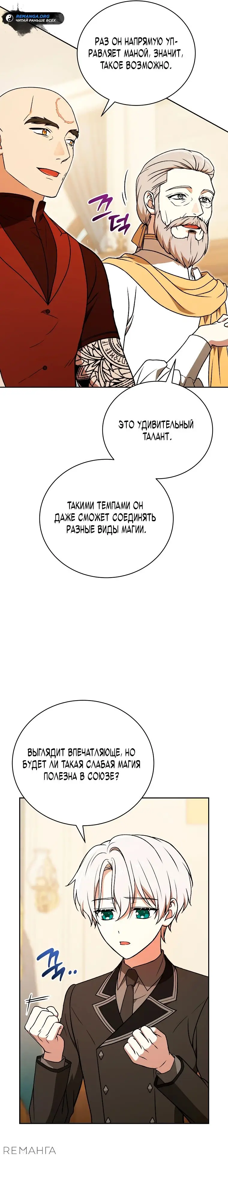 Страница 31 главы 18 манги Гениальный маг / Concept Grasping Magic Genius