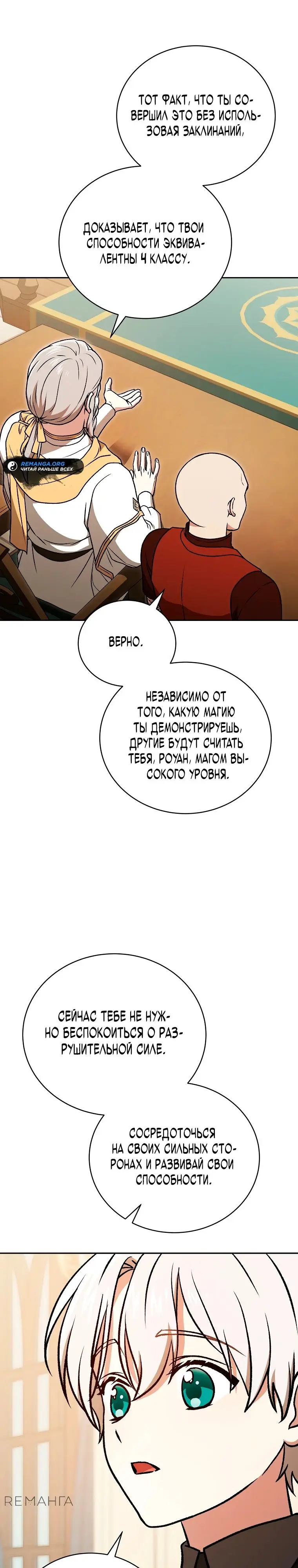 Страница 32 главы 18 манги Гениальный маг / Concept Grasping Magic Genius