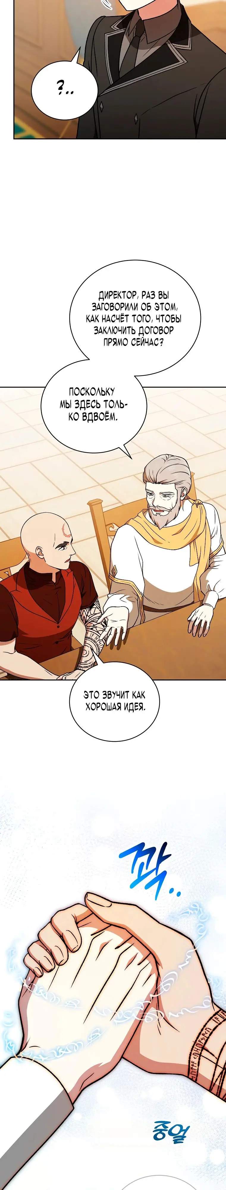 Страница 34 главы 18 манги Гениальный маг / Concept Grasping Magic Genius