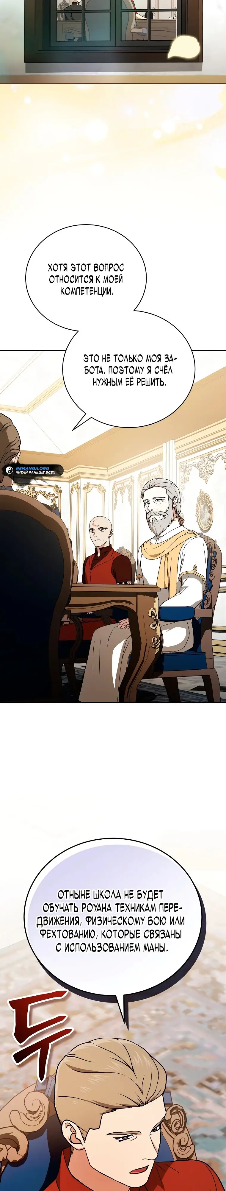 Страница 37 главы 18 манги Гениальный маг / Concept Grasping Magic Genius