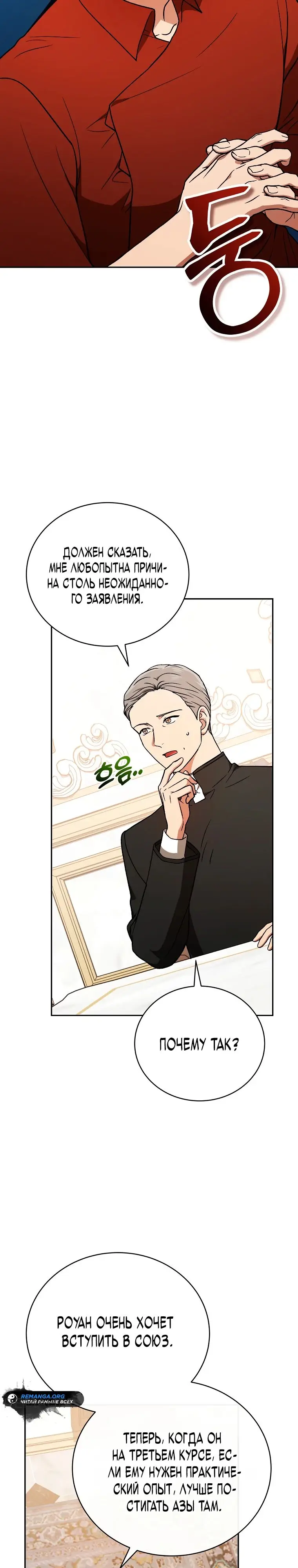 Страница 38 главы 18 манги Гениальный маг / Concept Grasping Magic Genius