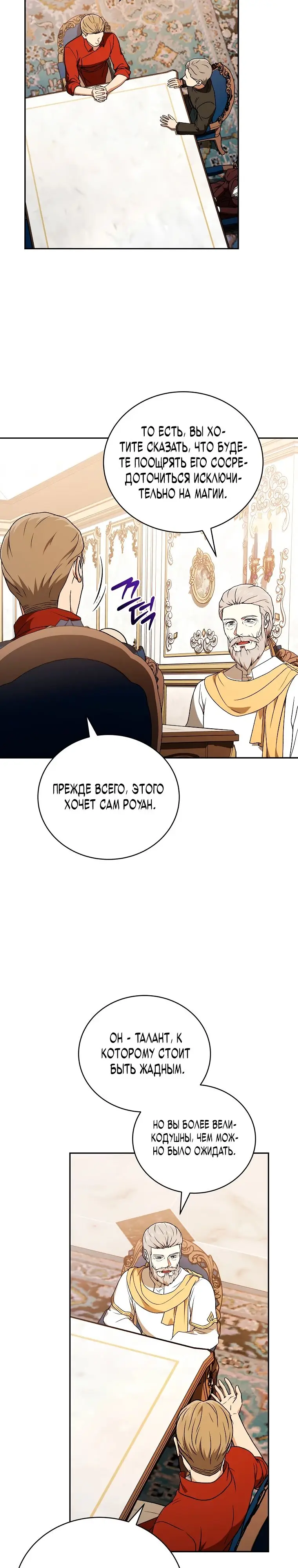 Страница 39 главы 18 манги Гениальный маг / Concept Grasping Magic Genius