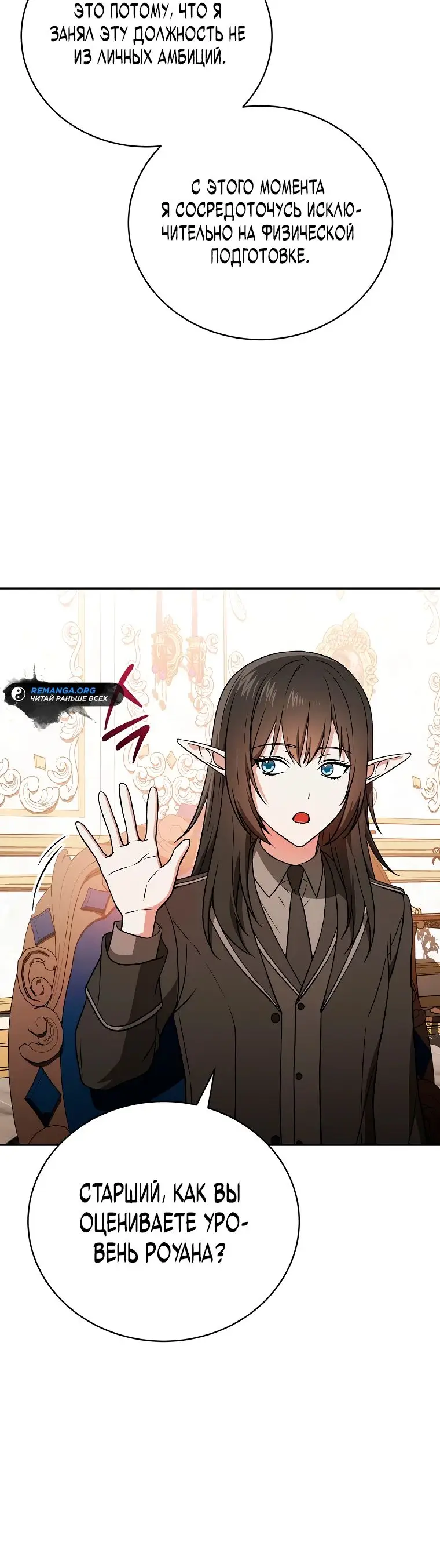 Страница 40 главы 18 манги Гениальный маг / Concept Grasping Magic Genius