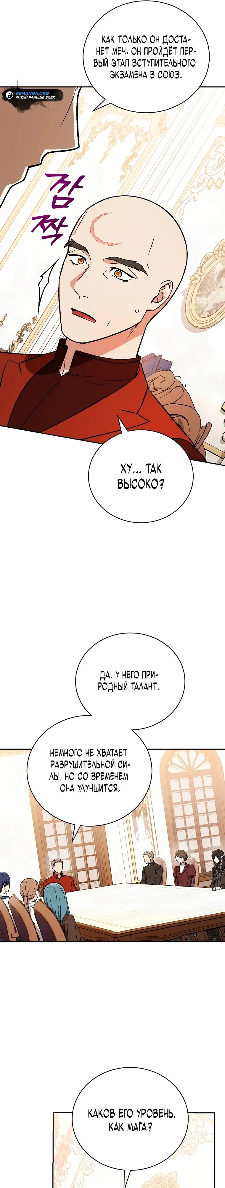 Страница 41 главы 18 манги Гениальный маг / Concept Grasping Magic Genius