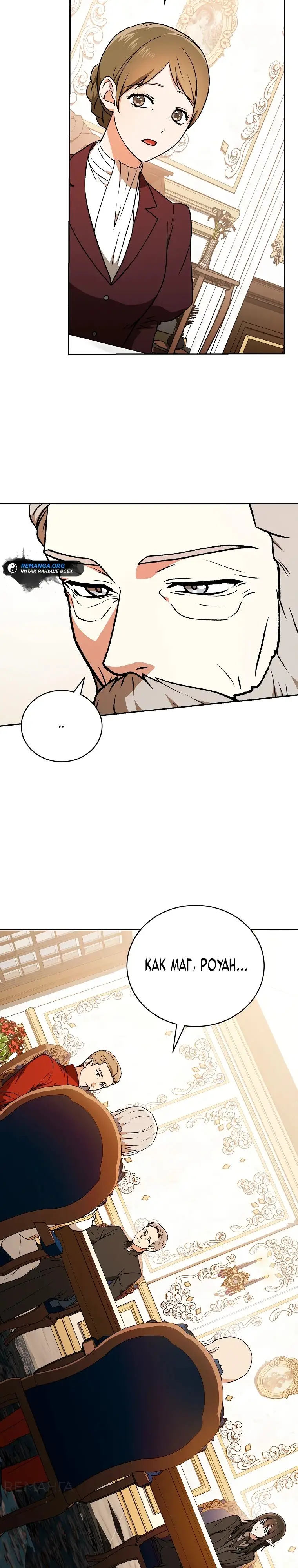 Страница 42 главы 18 манги Гениальный маг / Concept Grasping Magic Genius