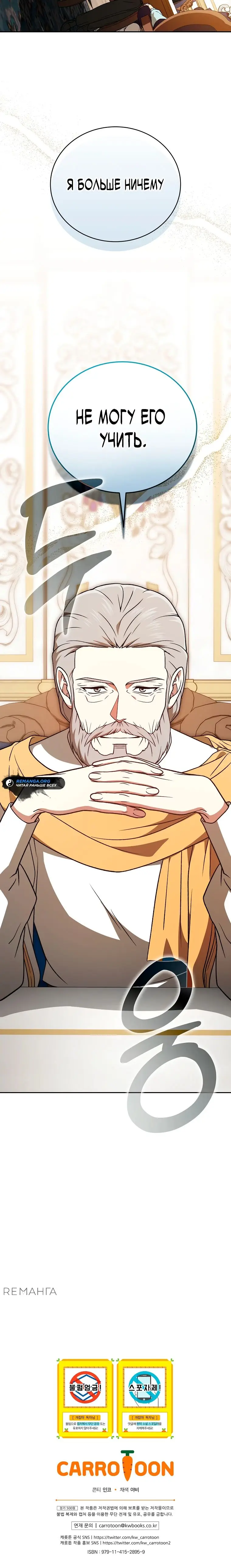 Страница 43 главы 18 манги Гениальный маг / Concept Grasping Magic Genius