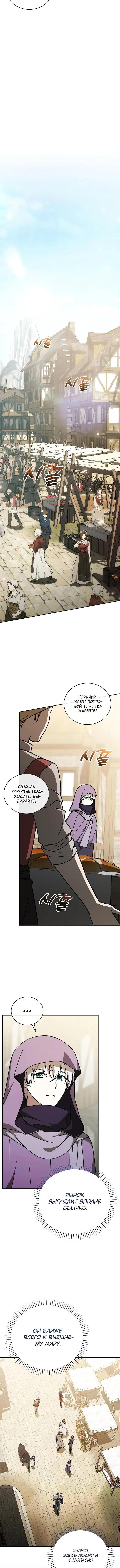 Страница 11 главы 29 манги Гениальный маг / Concept Grasping Magic Genius