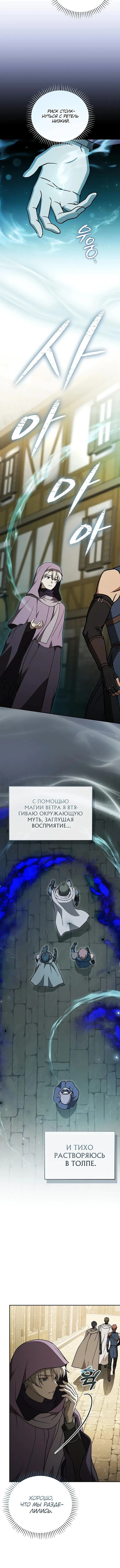 Страница 12 главы 29 манги Гениальный маг / Concept Grasping Magic Genius