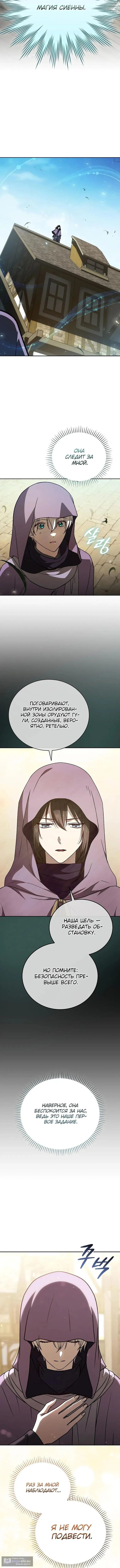 Страница 14 главы 29 манги Гениальный маг / Concept Grasping Magic Genius