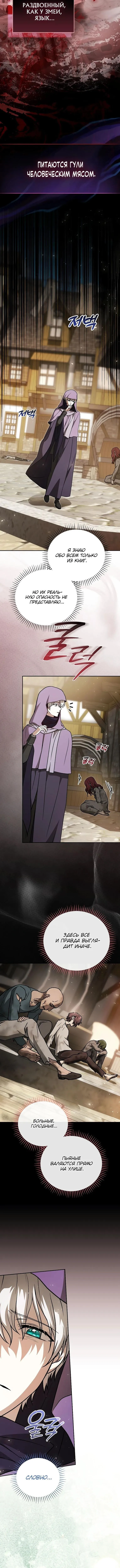 Страница 16 главы 29 манги Гениальный маг / Concept Grasping Magic Genius