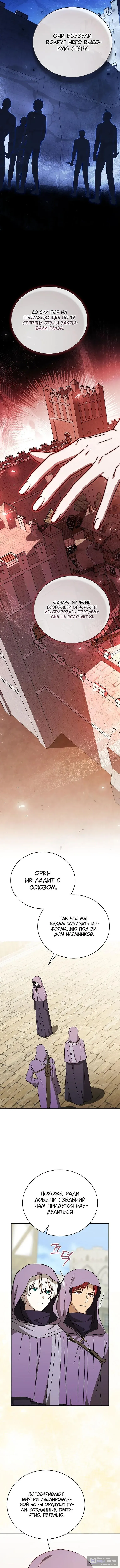 Страница 4 главы 29 манги Гениальный маг / Concept Grasping Magic Genius