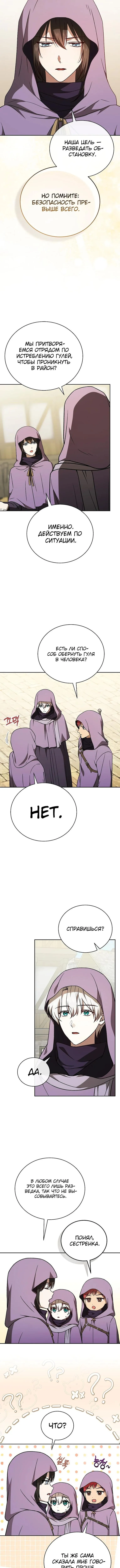 Страница 5 главы 29 манги Гениальный маг / Concept Grasping Magic Genius