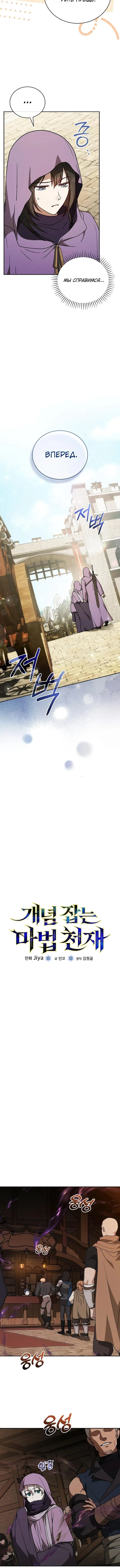 Страница 6 главы 29 манги Гениальный маг / Concept Grasping Magic Genius