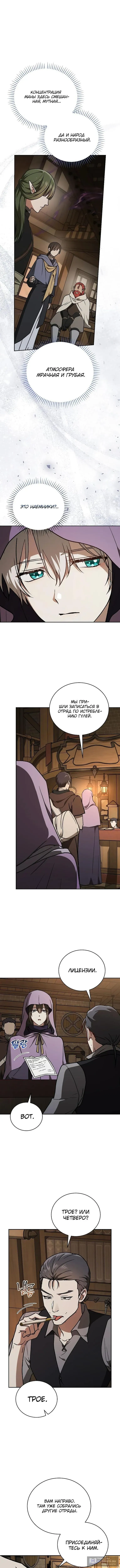 Страница 7 главы 29 манги Гениальный маг / Concept Grasping Magic Genius