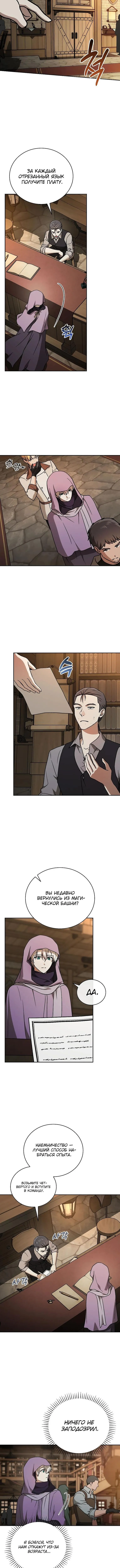 Страница 8 главы 29 манги Гениальный маг / Concept Grasping Magic Genius