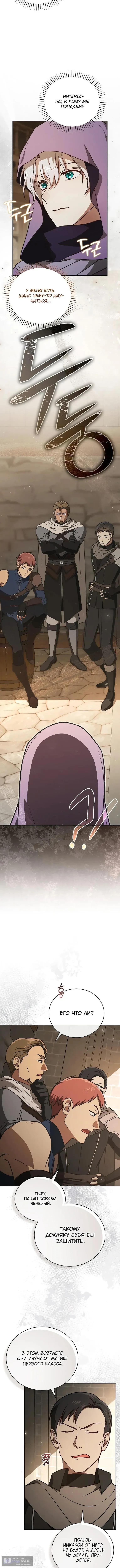 Страница 9 главы 29 манги Гениальный маг / Concept Grasping Magic Genius