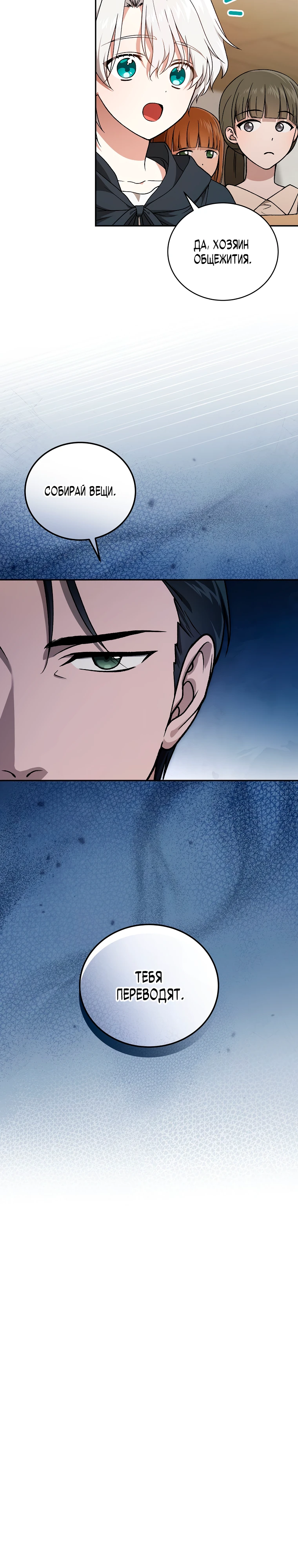 Страница 4 главы 3 манги Гениальный маг / Concept Grasping Magic Genius